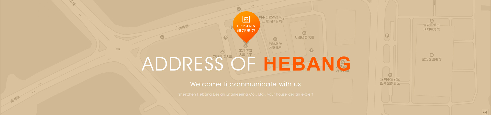 深圳別墅設(shè)計(jì)公司和邦設(shè)計(jì)地址-深圳市和邦設(shè)計(jì)工程有限公司